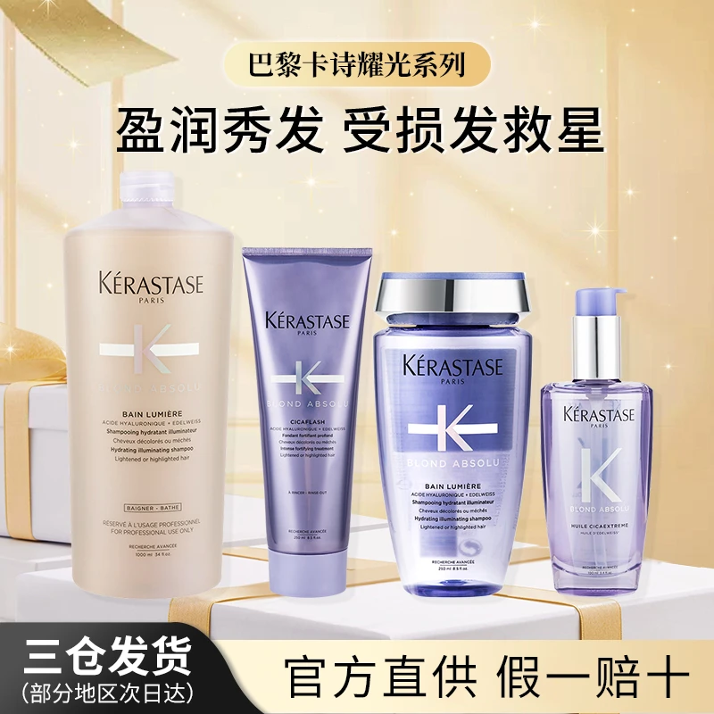 卡诗去黄洗发水玻尿酸耀光凝色护发精油高能发膜烫染养护毛躁柔顺