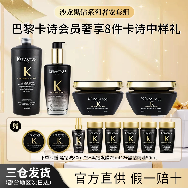 卡诗鱼子酱沙龙黑钻奢宠养护柔顺洗护发膜精油套组