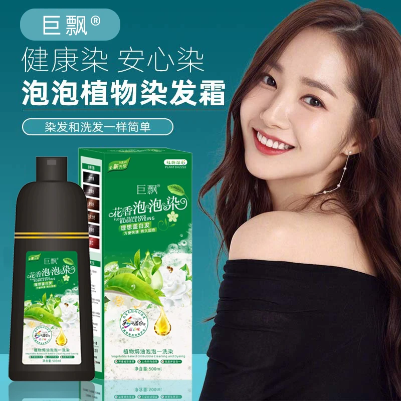 巨飘花香泡泡植物染草本不伤发质不沾头皮染发剂家用便捷染发膏