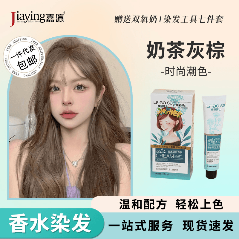 嘉瀛无氨染发膏家用流行色染发膏2023流行植物染发剂自己在家染发