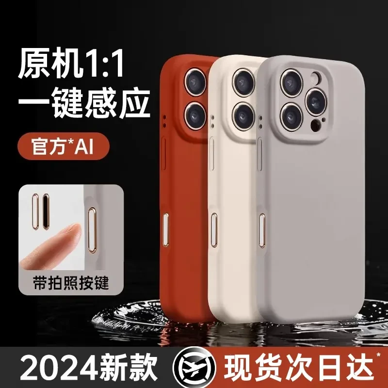 【触控相机包裹键】适用苹果16promax手机壳16plus防摔液态硅胶16硬