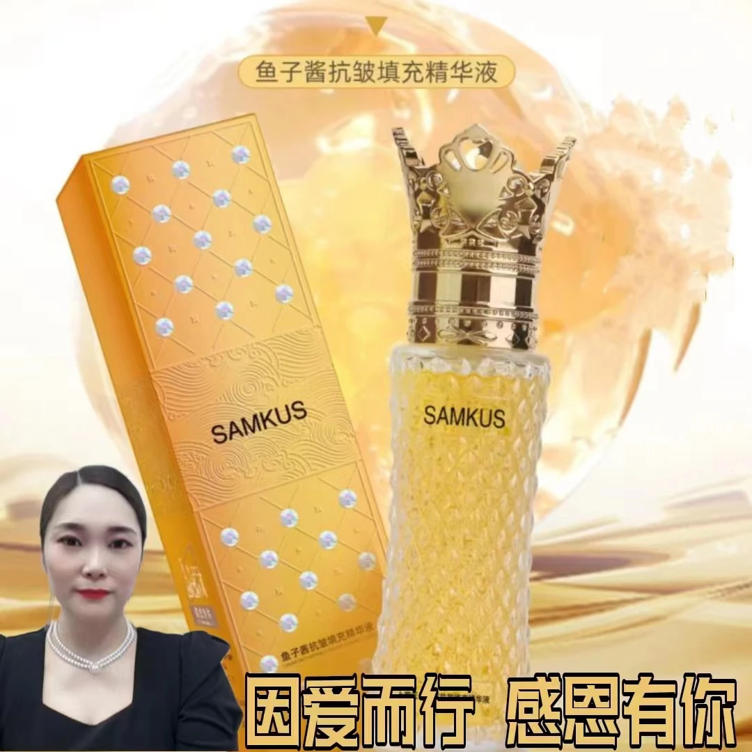 【女王神仙水】SAMKUS上官氏鱼子酱抗皱填充精华液提拉紧致保湿