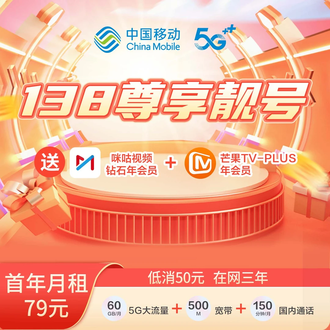 中国移动138三亚移动手机靓号老号段手机号手机卡