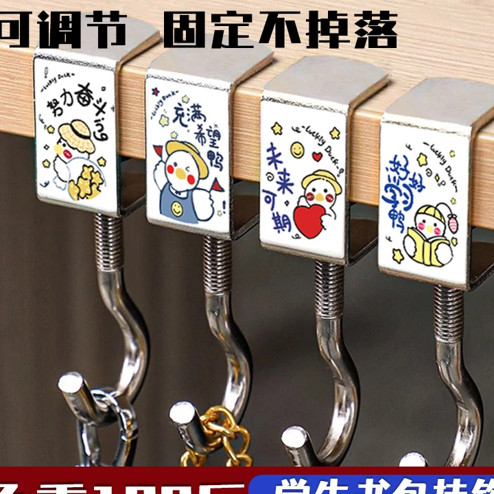 可爱书包挂钩便携背包桌面挂包钩办公学生课桌侧边可调节移动挂包
