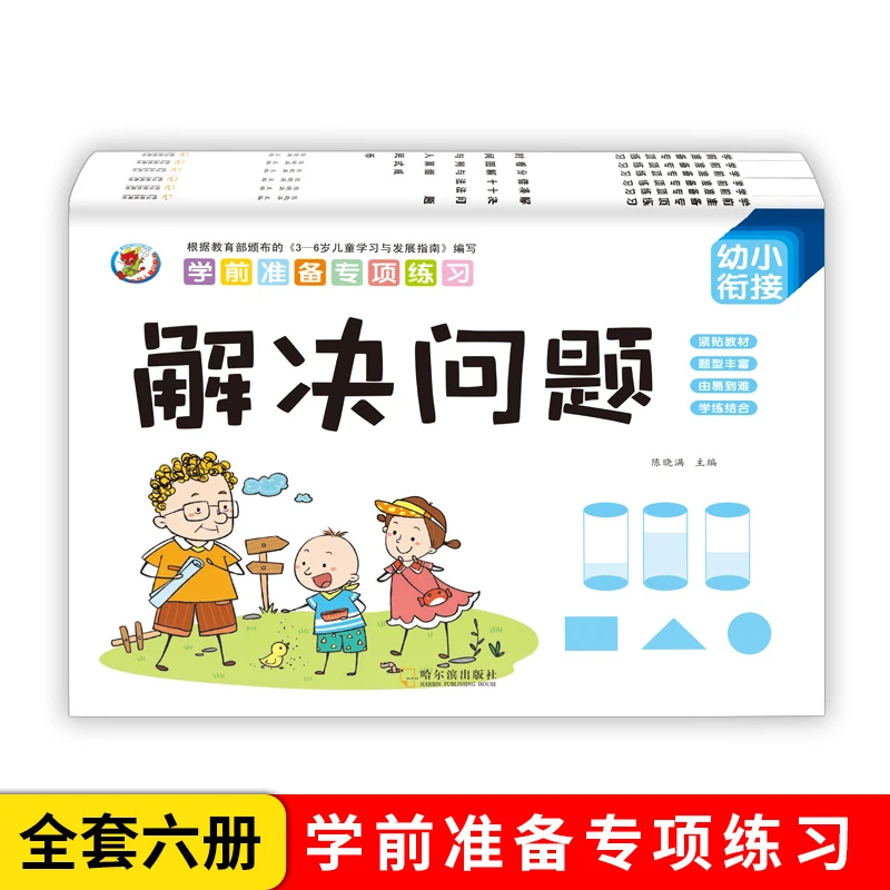 6本幼小衔接一日一练教材全套学前班幼升小数学思维训练借十法凑