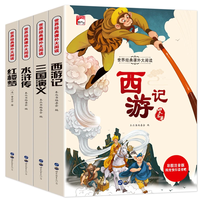 【陌妈专享】四大名著小学生版（全4册）6-12岁注音版西游记三国演义