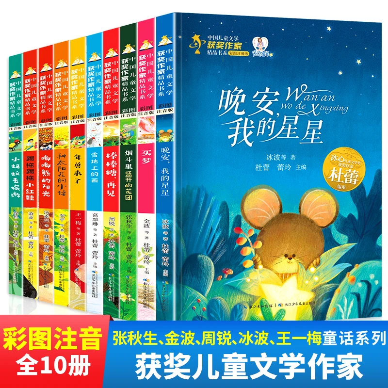 【获奖名家】中国当代儿童文学获奖作家（全10册）儿童图书阅读课外书