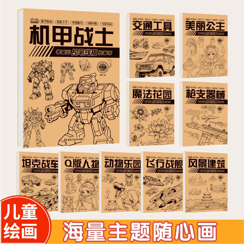 3-6岁儿童涂画绘本 零基础控笔线稿临摹本Q版男女漫画人物涂色
