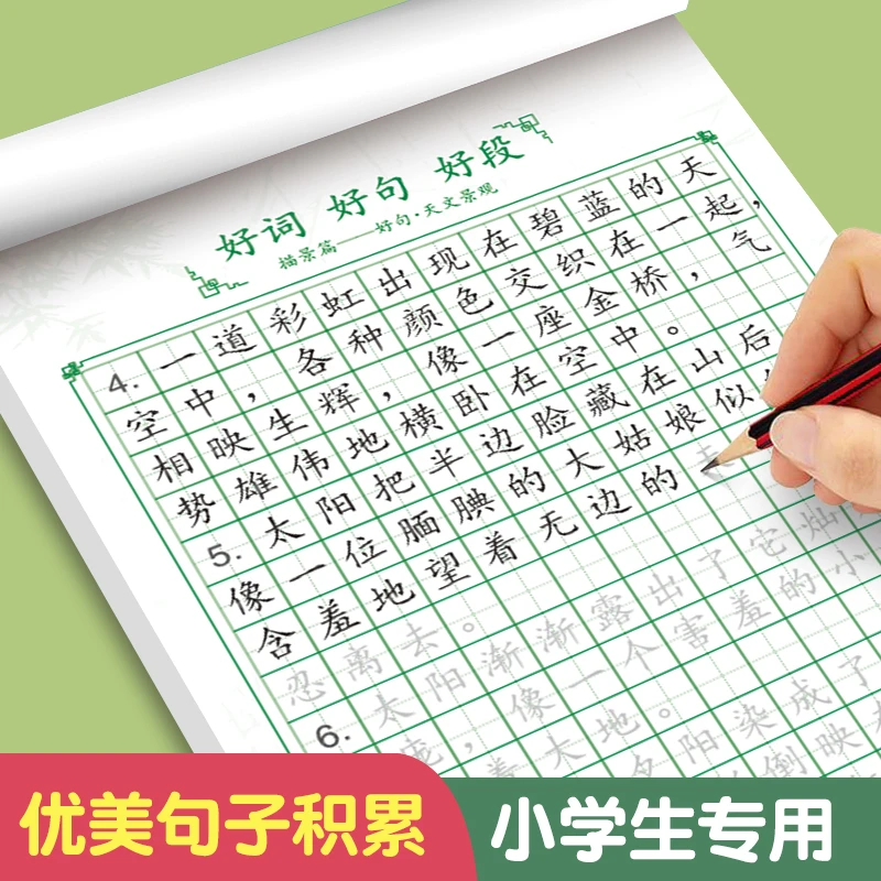 小学生好词好句好段场景特写积累训练字帖临摹练字提升写作