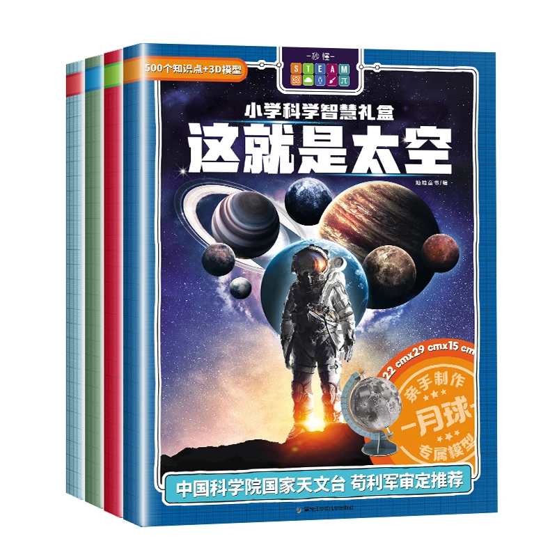 秒懂STEAM小学科学智慧礼盒 恐龙揭秘神奇的人体地球我们的家园恐