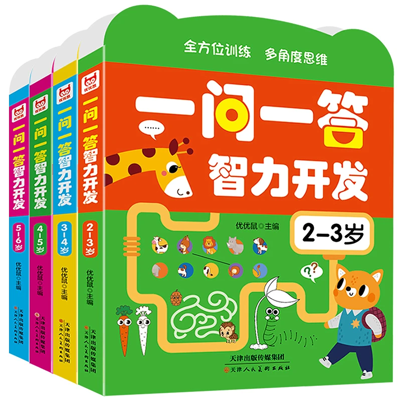 一问一答智力开发2-6岁全4册-智灵童