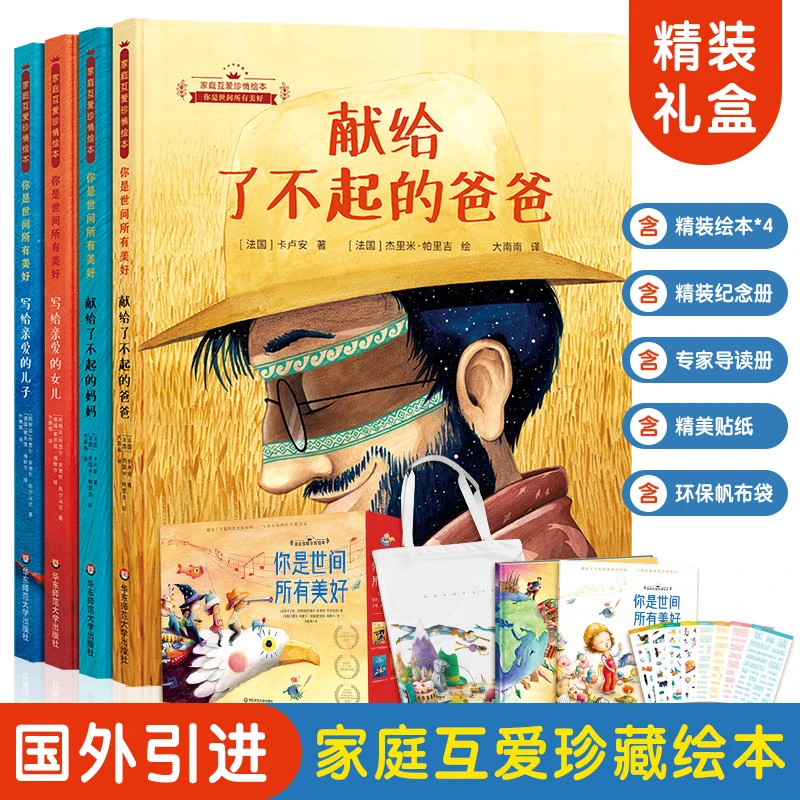 【陌妈专享】你是世间所有美好3-6岁 幼儿园硬壳国外国际获奖
