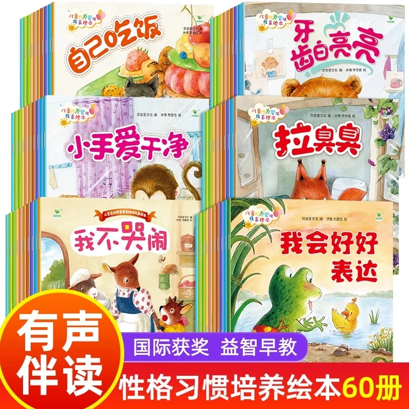 儿童爱的教育情商绘本60册经典儿童情绪管理行为习惯情商绘本3-6