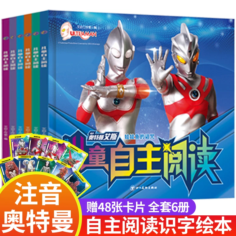 【陌妈专享】奥特曼书大全儿童自主阅读（全6册）3-8岁课外阅读书