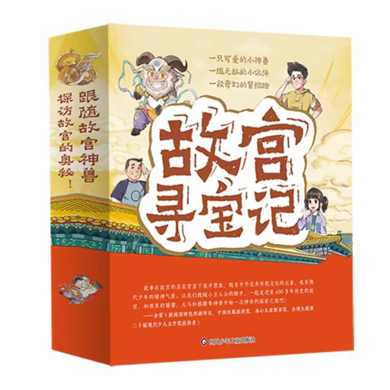 【陌妈专享】故宫寻宝记（全5册）6-15岁 跟神兽探寻故宫的奥秘绘本