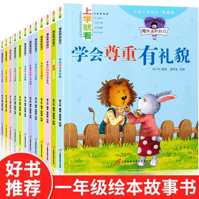 【陌妈专享】上学就看-做优秀的自己（全12册）6-12岁课外阅读书