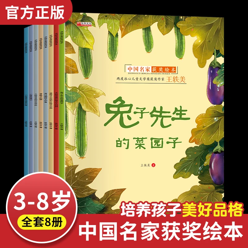 【中国名家获奖】绘本3-6岁儿童有绘本阅读张秋生王轶美暖心故事书