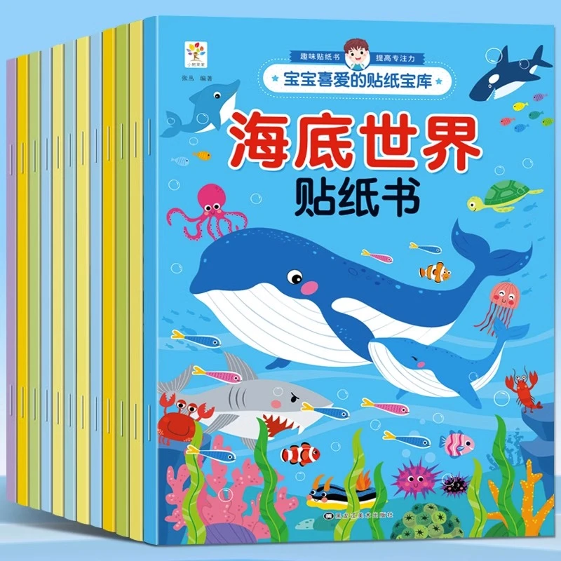 宝宝喜爱的贴纸宝库（全12册）专注力贴纸书  卡通贴画  益智玩具