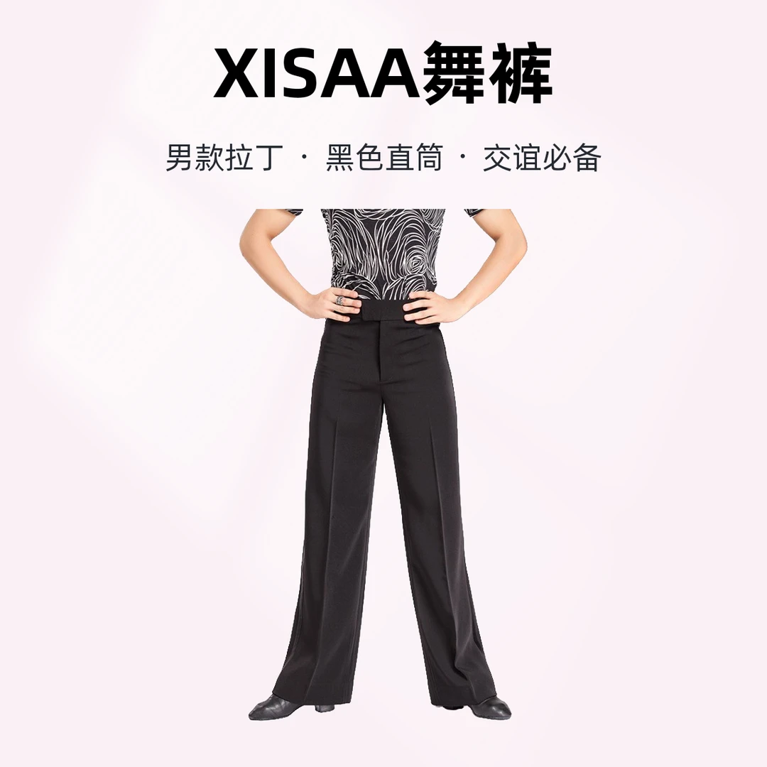 【罗饭堂专属】XISAA品牌吉特巴舞蹈裤拉丁舞黑色直筒摩登裤子N1N2