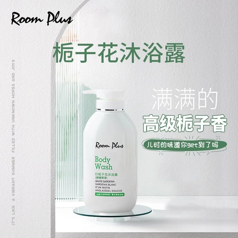 roomplus隆帕斯栀子花沐浴露洗发水男女留香润肤去屑家庭清洁装