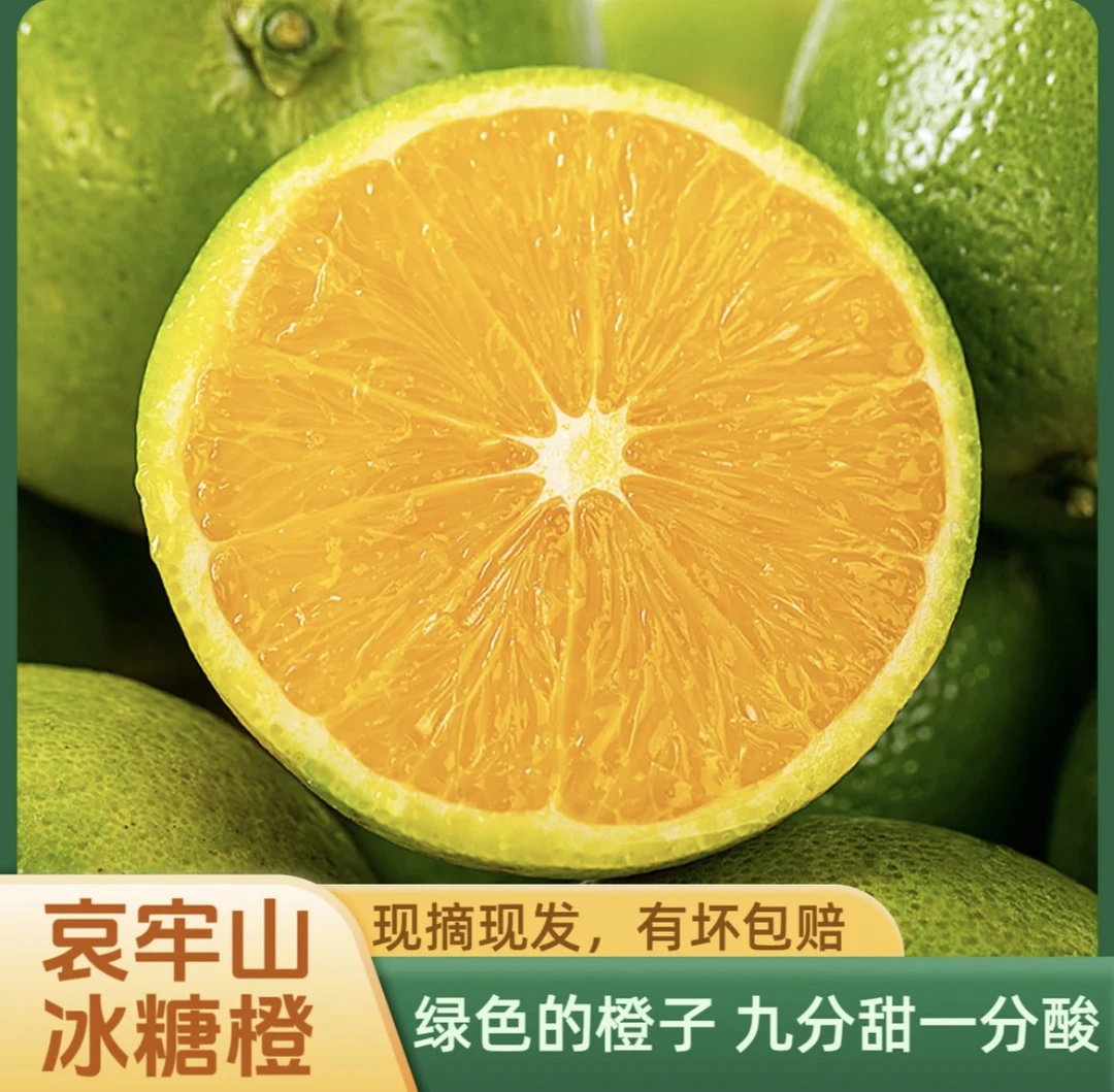 【仙姐专属】云南哀牢山冰糖橙新鲜采摘绿皮橙子皮薄多汁细腻鲜甜