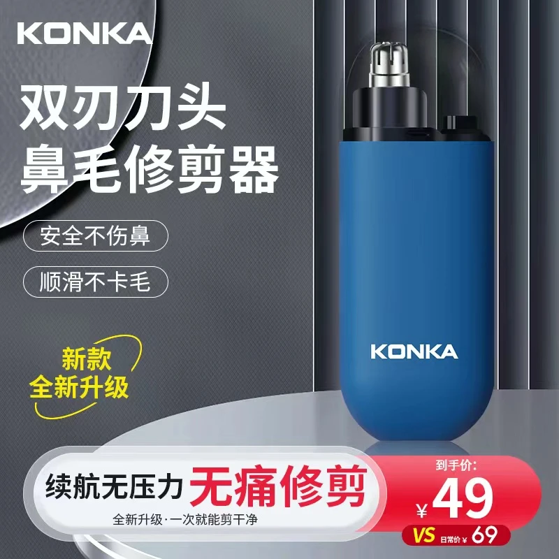 d康佳便携式修剪器家用鼻毛修剪器刮鼻毛器剪鼻毛剃鼻毛神器电动