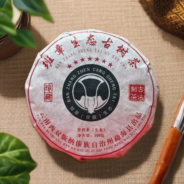 2020年云南班章生态古树普洱 生茶100g/饼