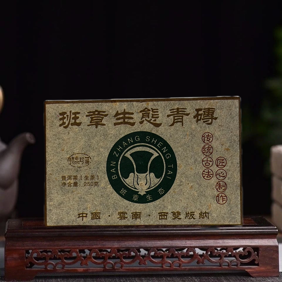 2008年班章生态青砖250克/砖（生茶）