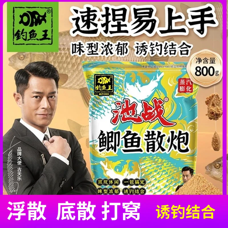 钓鱼王 池战鲫鱼散炮 黑坑专用饵料鲫鱼立体诱鱼工程大板鲫 秒捏