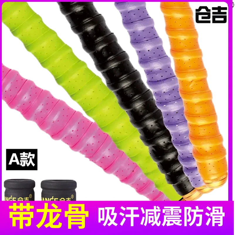仓吉 A型握把胶 钓鱼竿手把缠绕带龙骨加厚吸汗带 防滑防电缠把带