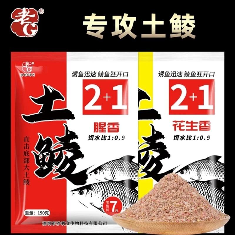 老G 土鲮鱼饵料专攻 腥香花生香广东野钓泰鲮红眼鱼 野钓黑坑秋冬