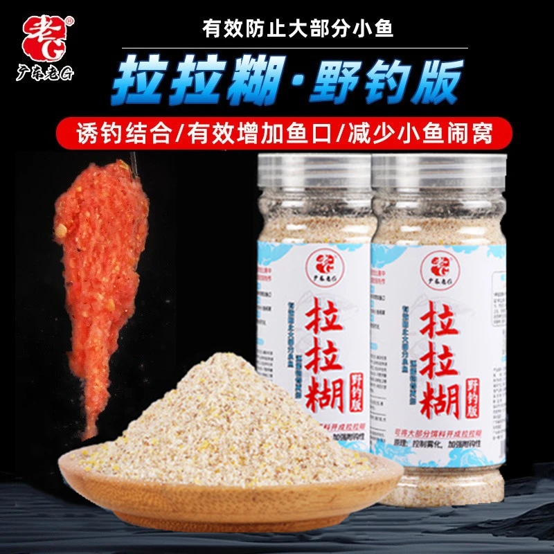 老G 拉拉糊 野钓版 拉小米拉颗粒 钓鱼饵料防小鱼 黑坑野钓水库