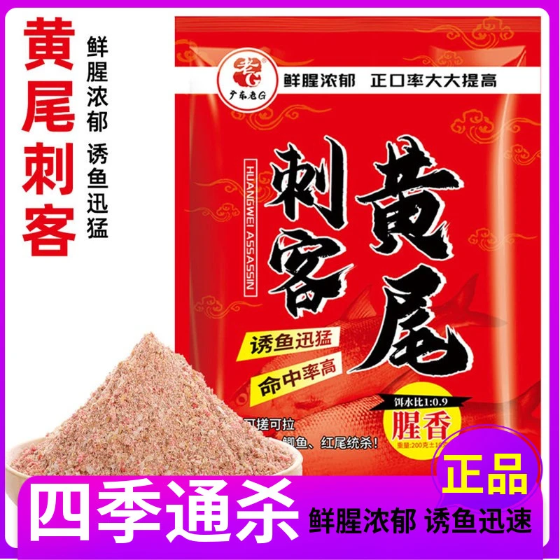 老G黄尾刺客黄饵料黄尾G窝专用加腥窝料青红尾罗非黄骨鱼赤尾青