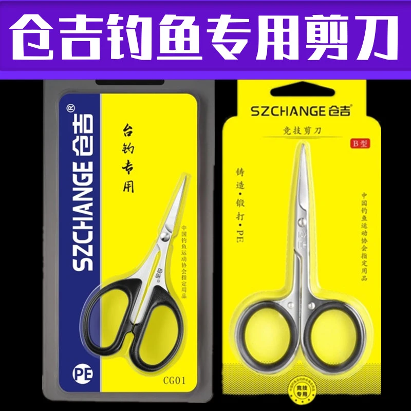 仓吉 钓鱼剪刀 垂钓专用便携小剪刀多功能不锈钢铅皮鱼线剪小配件