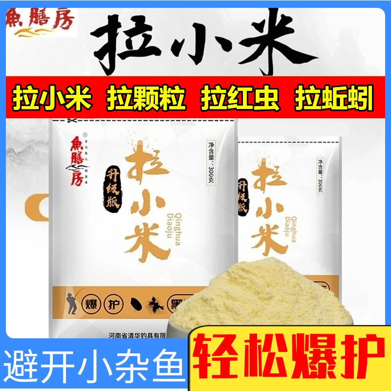 鱼膳房 升级版拉小米 拉红虫拉颗粒拉蚯蚓伴侣避小杂鱼鲫鲤秋冬季