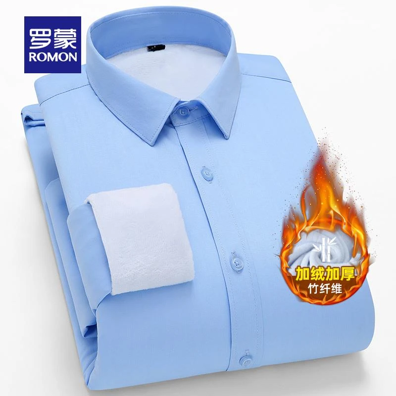 【竹纤维】罗蒙加绒保暖长袖衬衫男士青年加厚商务休闲纯色衬衣男