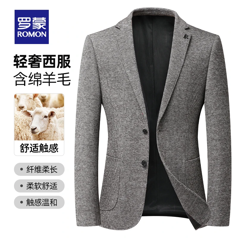 【含羊毛】罗蒙男士时尚休闲西装2025春季男装易打理职业单西西服