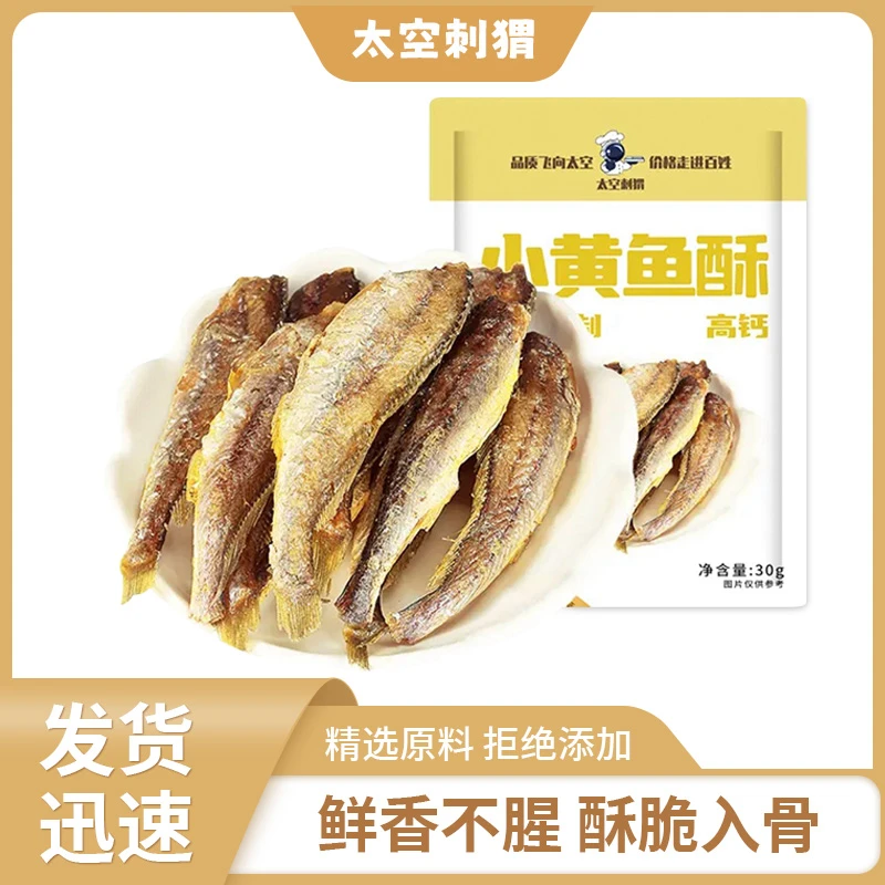 【贰佰叁专属】香酥小黄鱼干非碳烤香酥黄鱼干海鲜干货30克*3