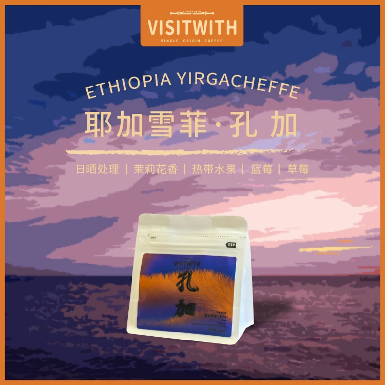 埃塞俄比亚乌拉嘎密处理咖啡110g