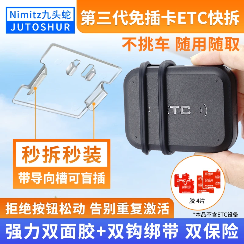 九头蛇ETC助手3代设备可拆卸快拆支架强力双面胶固定安装专用支架