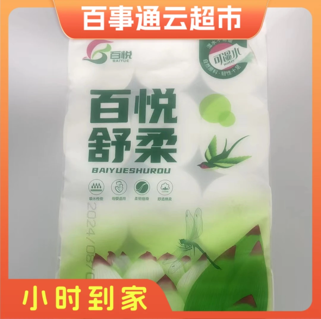 3斤装百悦舒柔卫生纸