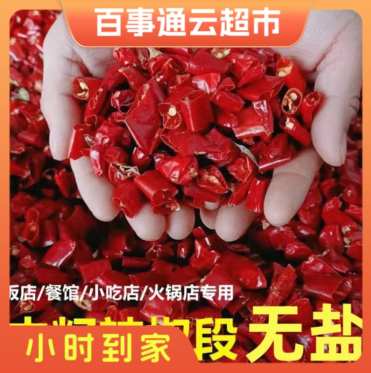 河南干辣椒段100克左右辣椒段