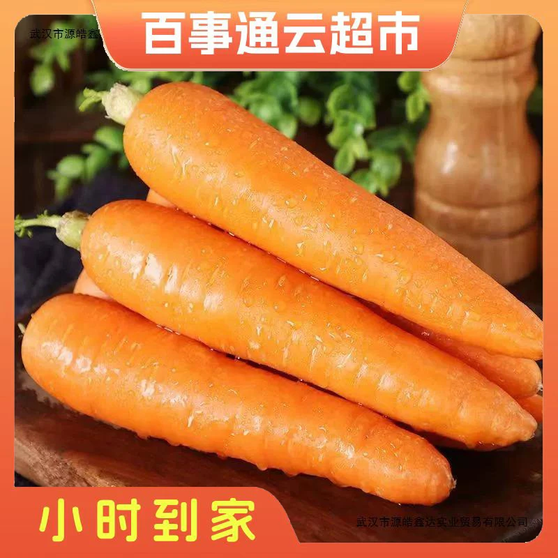 淮北新鲜胡萝卜2斤左右装