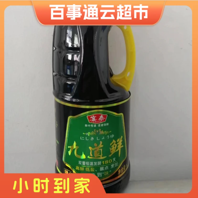 九道鲜特级生抽1L装秘制冰糖红烧高盐稀态酿造酱油*2瓶
