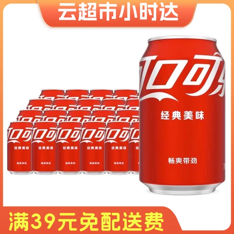 可口可乐330ml碳酸饮品
