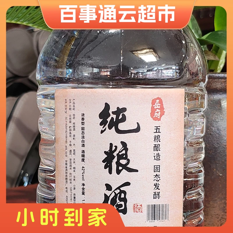 岳府浓香型纯粮酒酒精度42%vol净含量1.5L固态法白酒另送原浆老酒66度1瓶66度