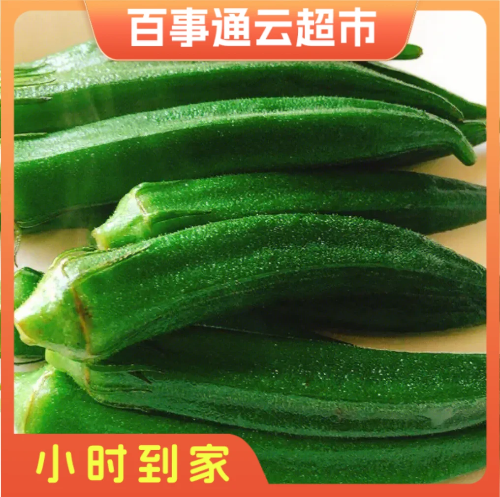 安徽新鲜秋葵1斤左右
