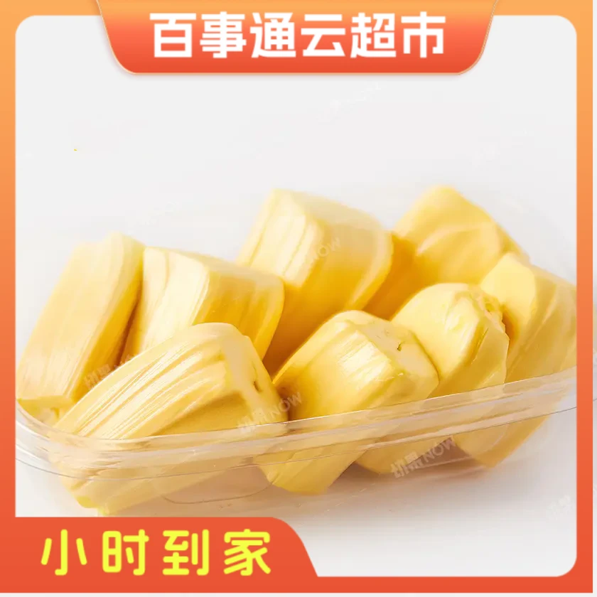 特价!特价!特价!!!【剥肉】菠萝蜜230g买一送一