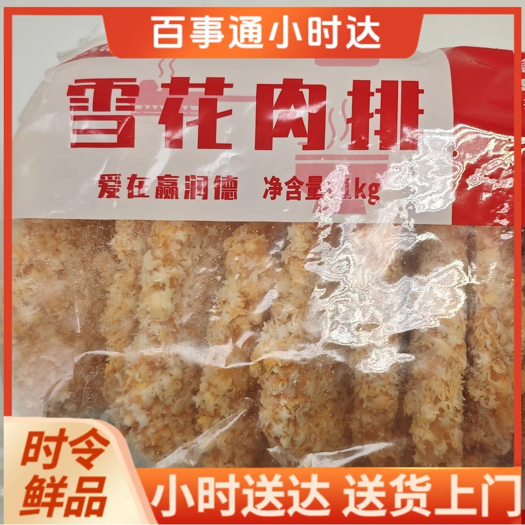 华宝雪花肉排1kg/袋