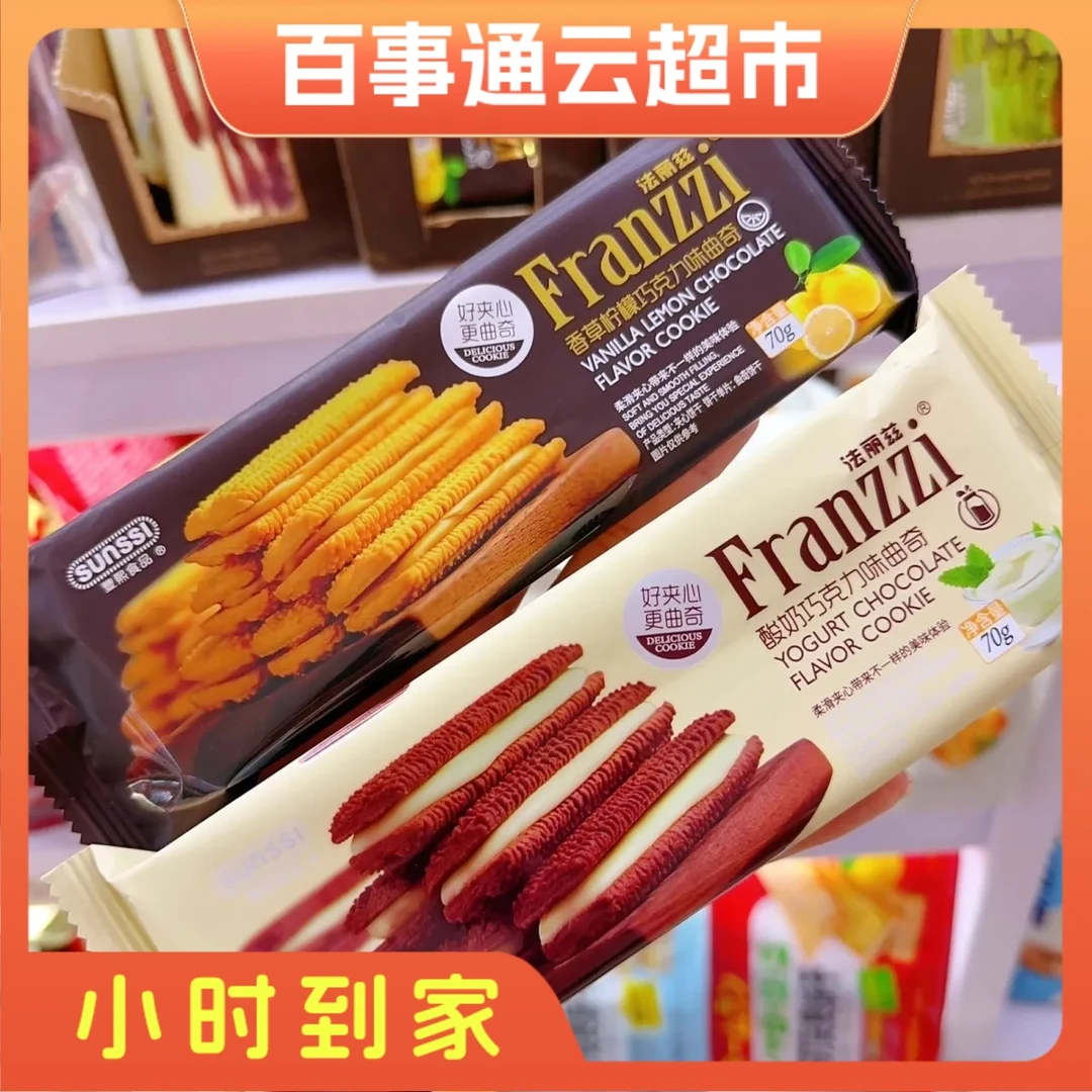 70g法丽兹醇香黑巧克力味曲奇,抹茶慕斯巧克力味曲奇3.9元/2袋，如不备注随机发货（临期）